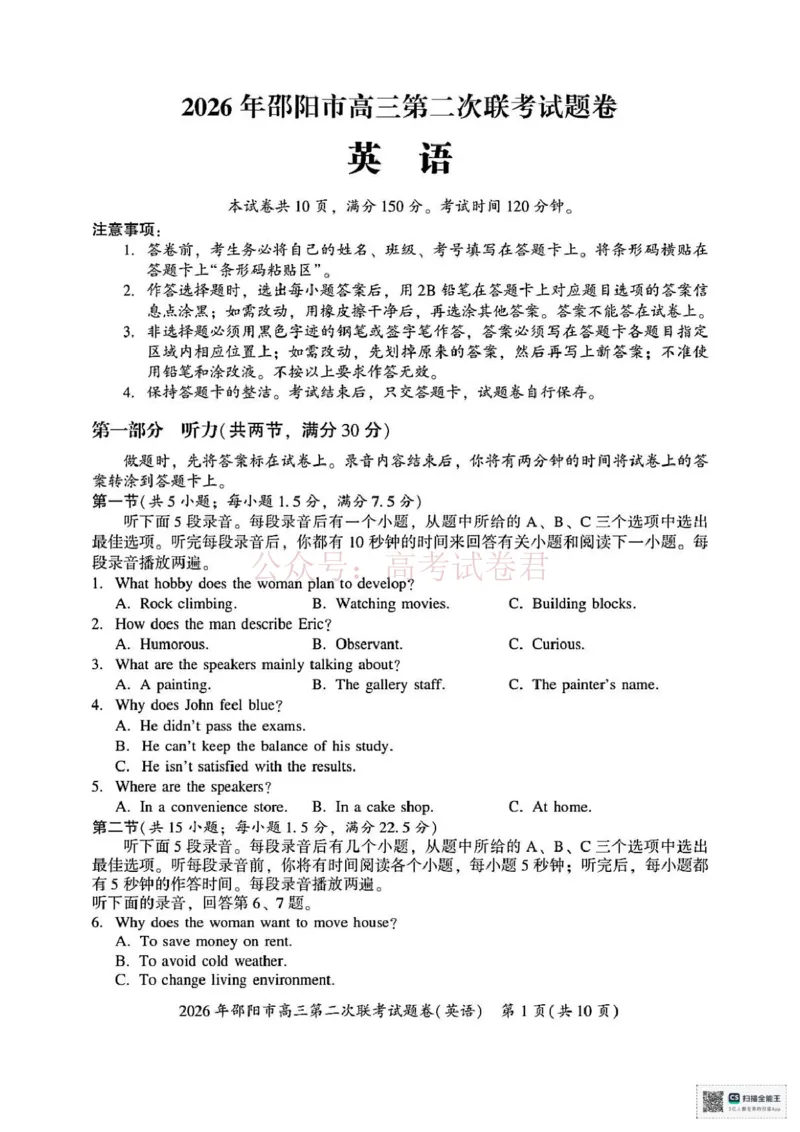 《2026年邵阳市高三第二次联考试题英语试卷(含答案）_副本_2026届湖南省邵阳市高三第二次联考_03英语_湖南省邵阳市高三第二次联考》第1页预览