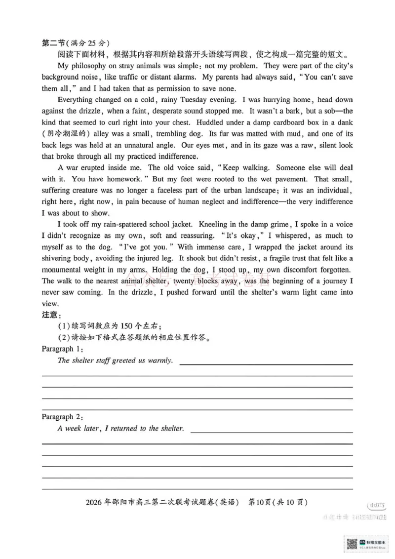 《2026年邵阳市高三第二次联考试题英语试卷(含答案）_副本_2026届湖南省邵阳市高三第二次联考_03英语_湖南省邵阳市高三第二次联考》第10页预览