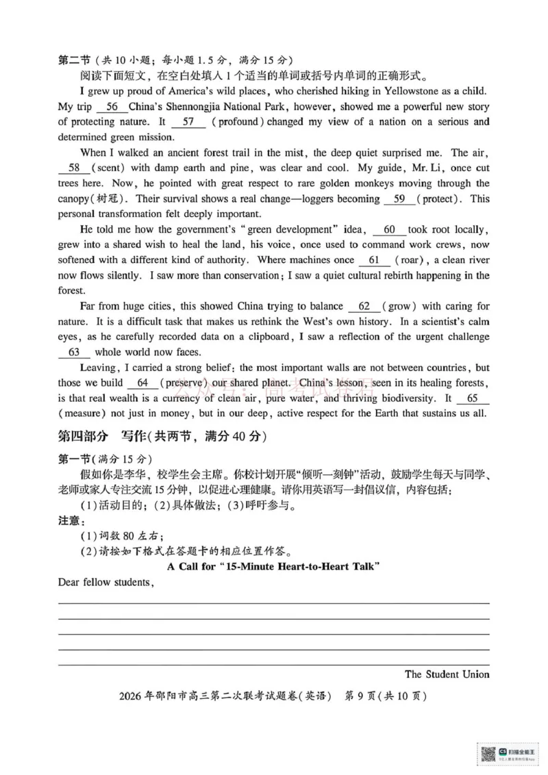《2026年邵阳市高三第二次联考试题英语试卷(含答案）_副本_2026届湖南省邵阳市高三第二次联考_03英语_湖南省邵阳市高三第二次联考》第9页预览