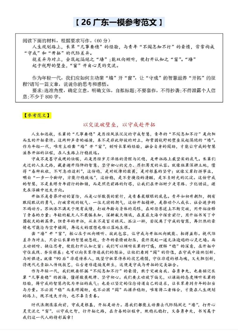 《广东一模范文_2026届广东一模｜广东普通高等学校招生全国统一考试模拟测试(一)》第1页预览