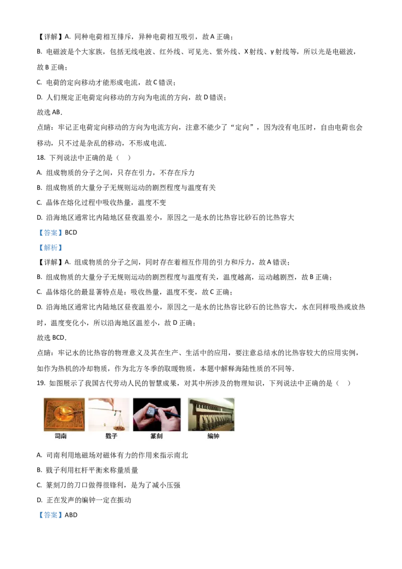 《2018年北京市中考物理真题（解析卷）_4.北京中考物理（2008-2026）》第10页预览