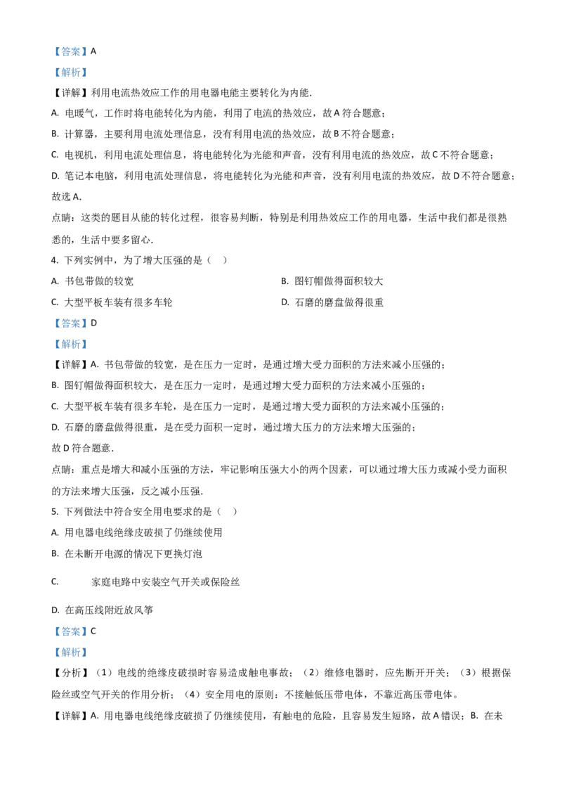 《2018年北京市中考物理真题（解析卷）_4.北京中考物理（2008-2026）》第2页预览