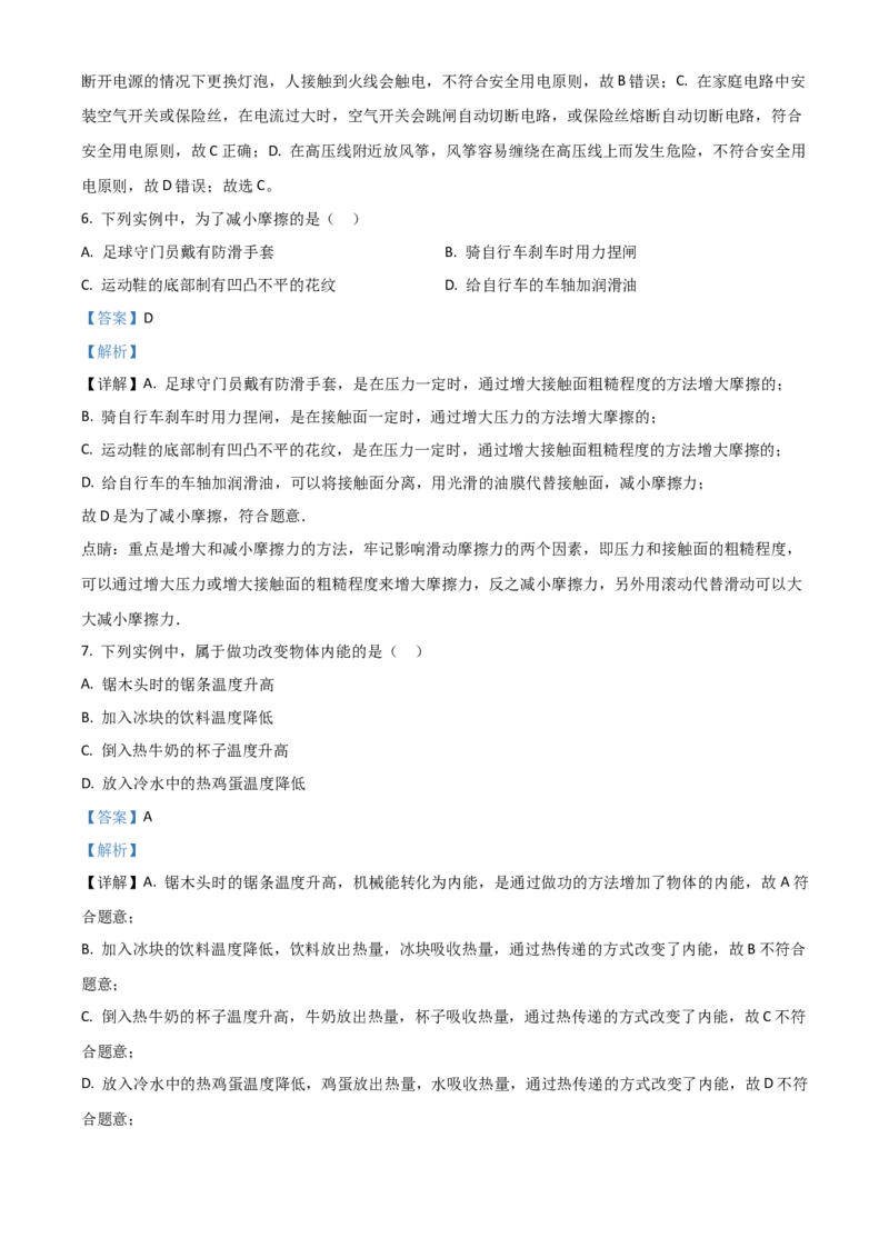 《2018年北京市中考物理真题（解析卷）_4.北京中考物理（2008-2026）》第3页预览