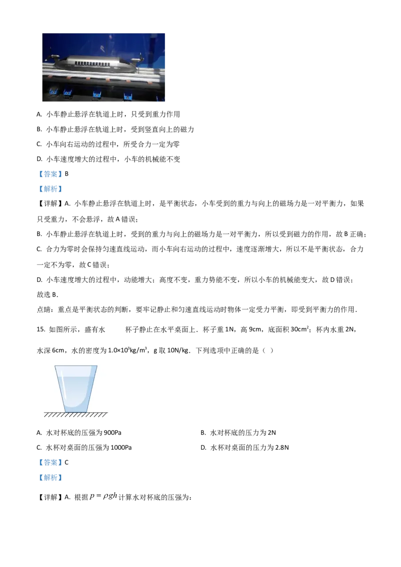 《2018年北京市中考物理真题（解析卷）_4.北京中考物理（2008-2026）》第8页预览