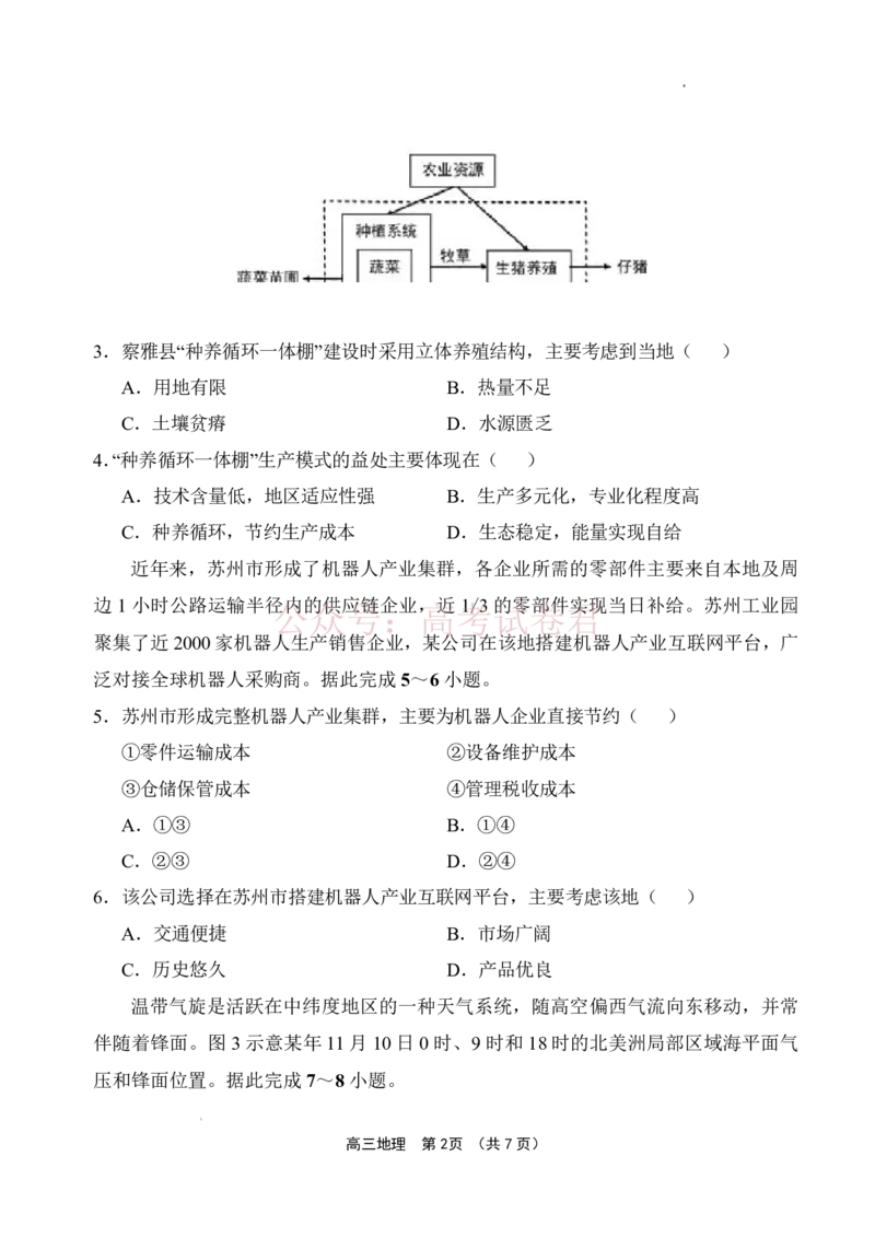 《文昌中学2025一2026学年度第二学期高三第一次月考试题地理_2026届海南省文昌中学高三下学期第一次月考_09地理2026届海南省文昌中学高三下学期第一次月考》第2页预览