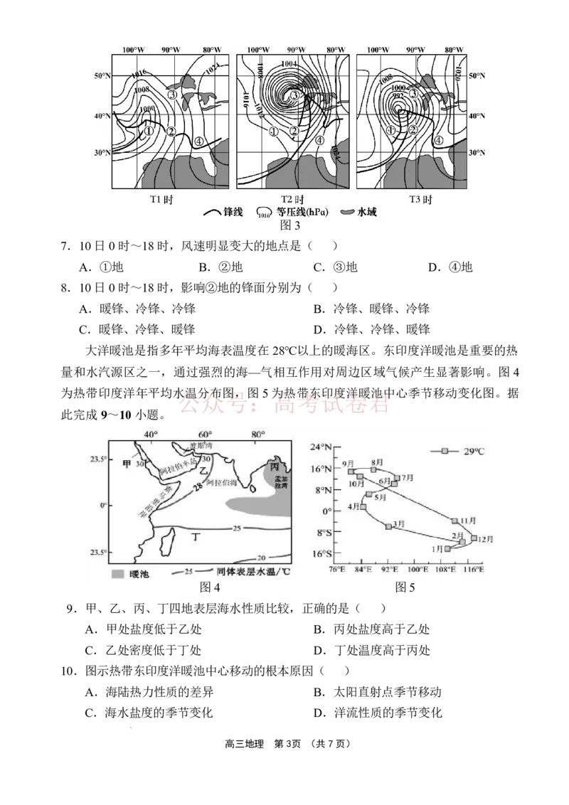 《文昌中学2025一2026学年度第二学期高三第一次月考试题地理_2026届海南省文昌中学高三下学期第一次月考_09地理2026届海南省文昌中学高三下学期第一次月考》第3页预览