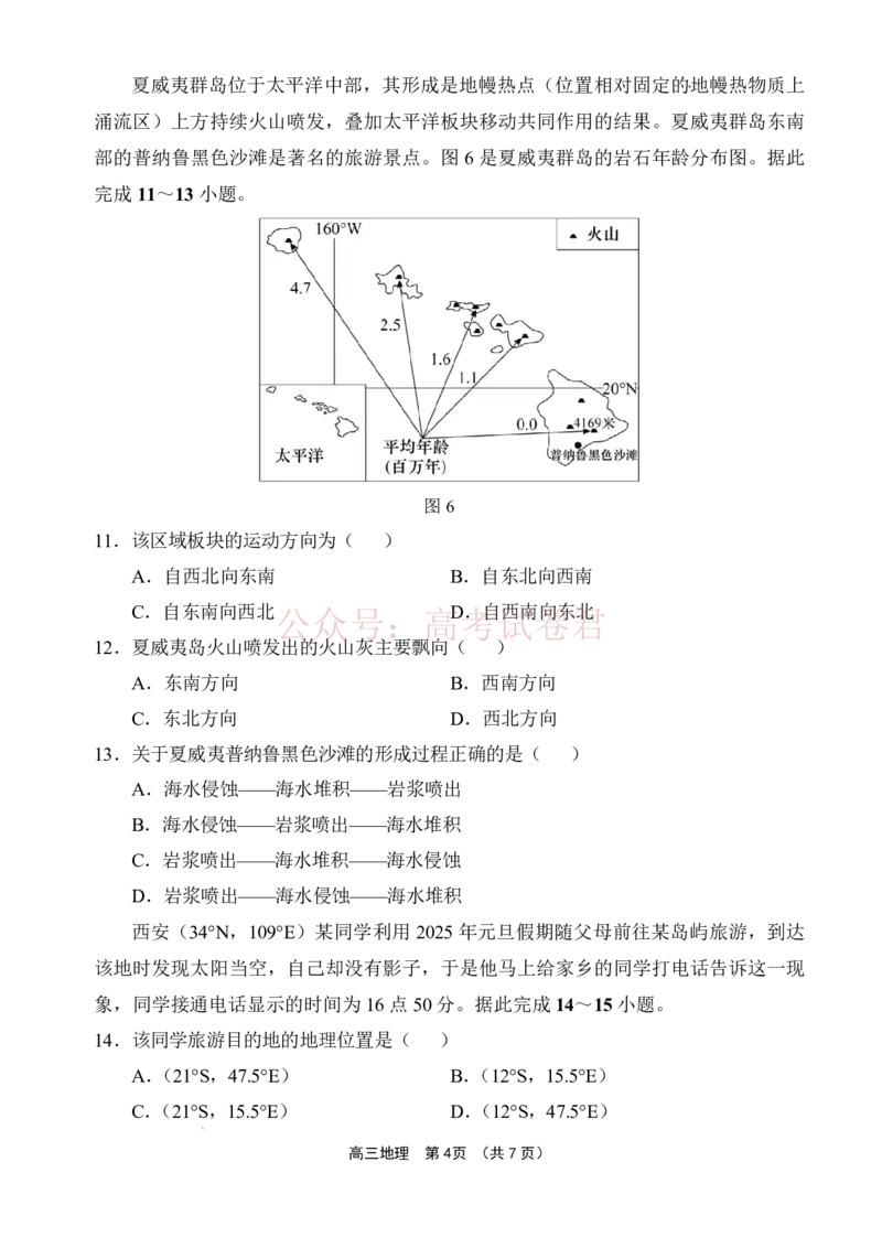 《文昌中学2025一2026学年度第二学期高三第一次月考试题地理_2026届海南省文昌中学高三下学期第一次月考_09地理2026届海南省文昌中学高三下学期第一次月考》第4页预览