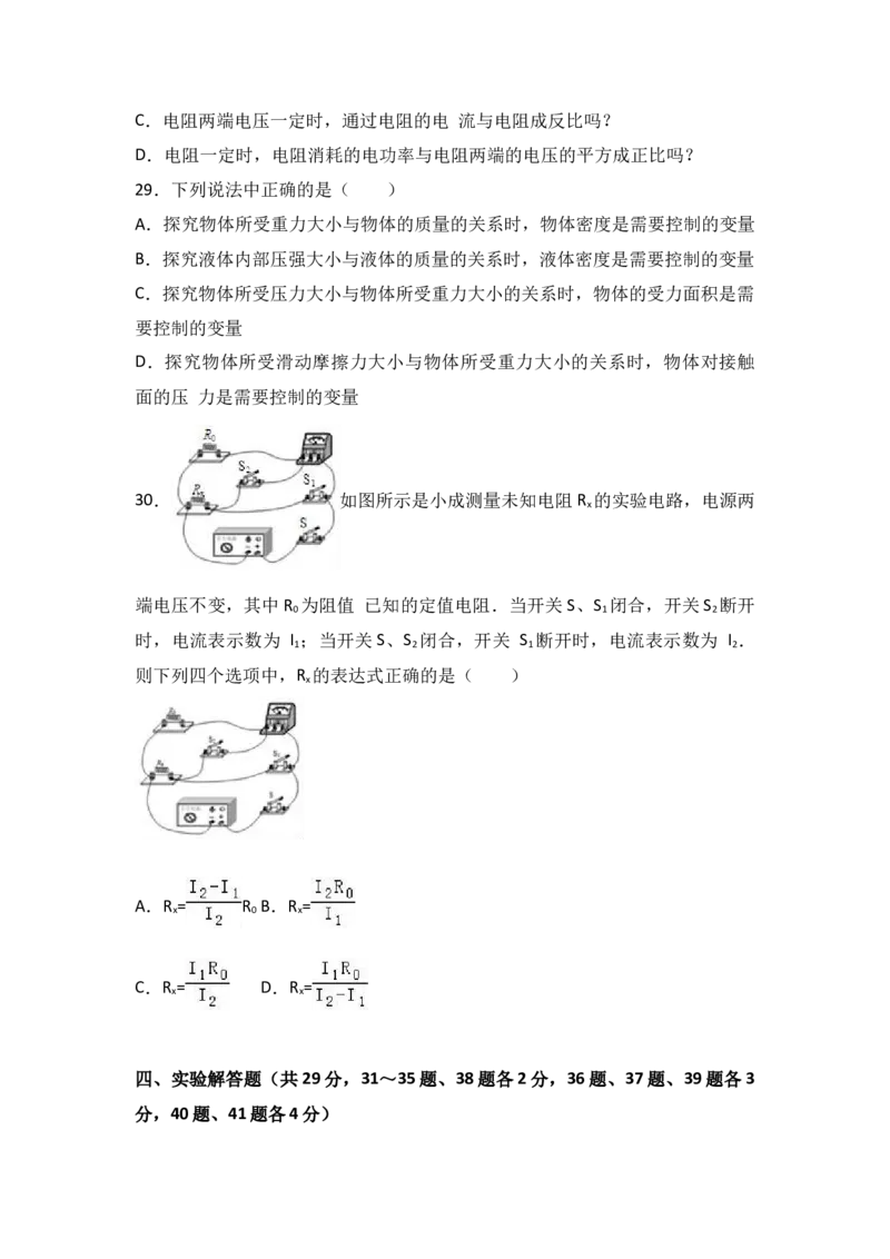 《2017年北京市中考物理真题（解析卷）_4.北京中考物理（2008-2026）》第10页预览