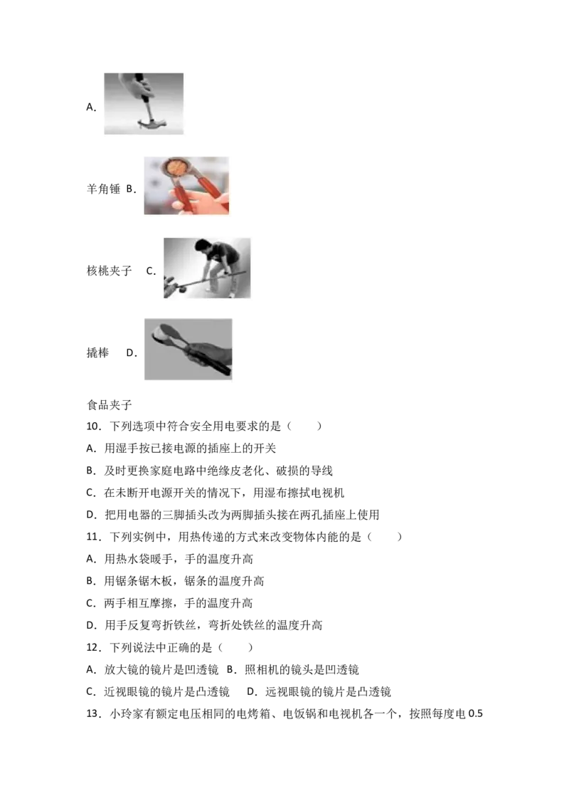 《2017年北京市中考物理真题（解析卷）_4.北京中考物理（2008-2026）》第3页预览