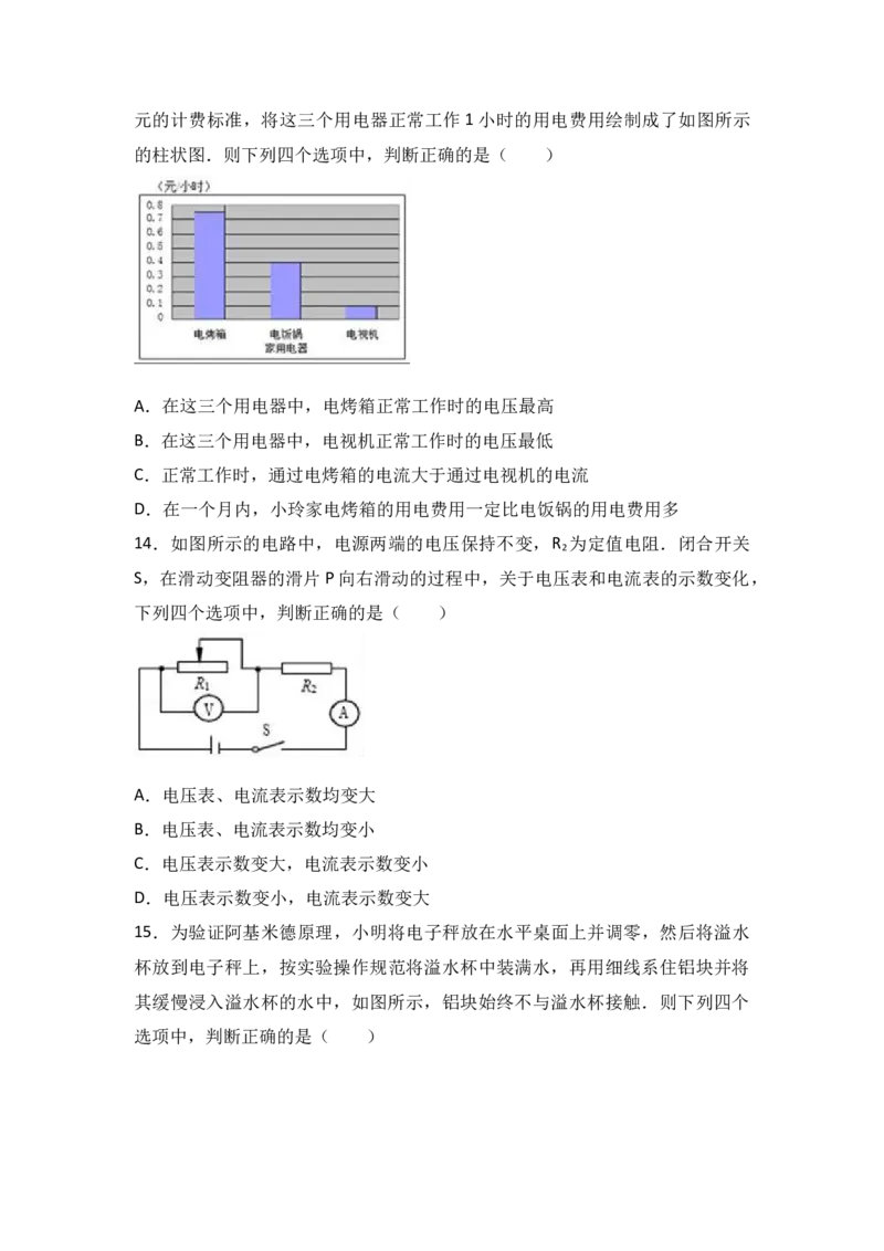 《2017年北京市中考物理真题（解析卷）_4.北京中考物理（2008-2026）》第4页预览
