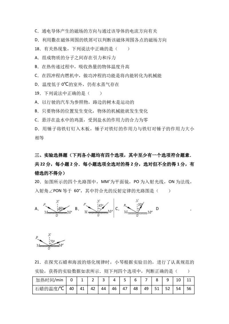 《2017年北京市中考物理真题（解析卷）_4.北京中考物理（2008-2026）》第6页预览