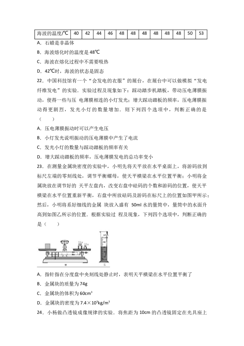 《2017年北京市中考物理真题（解析卷）_4.北京中考物理（2008-2026）》第7页预览
