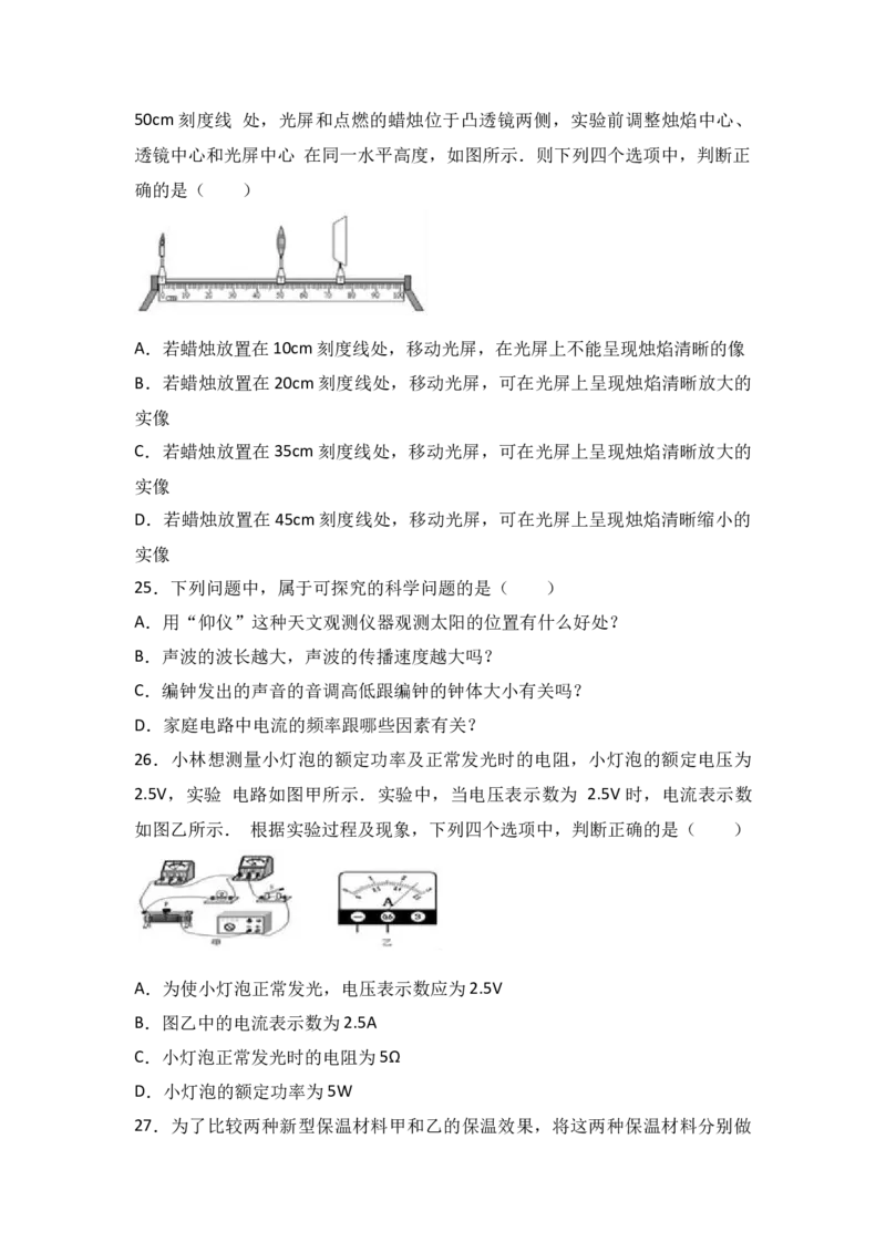 《2017年北京市中考物理真题（解析卷）_4.北京中考物理（2008-2026）》第8页预览