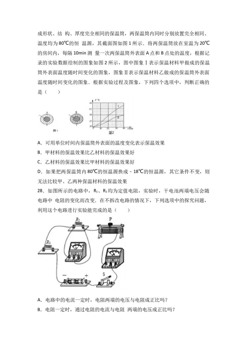 《2017年北京市中考物理真题（解析卷）_4.北京中考物理（2008-2026）》第9页预览