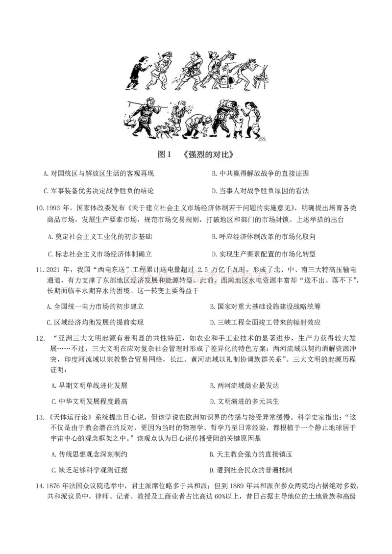 《广西桂林等八市2026届高中毕业班3月适应性测试（二模）历史试题（含答案）_副本(1)_2026届广西省八地市联考高三3月适应性测试_08历史_广西省八地市联考高三3月适应性测试》第3页预览