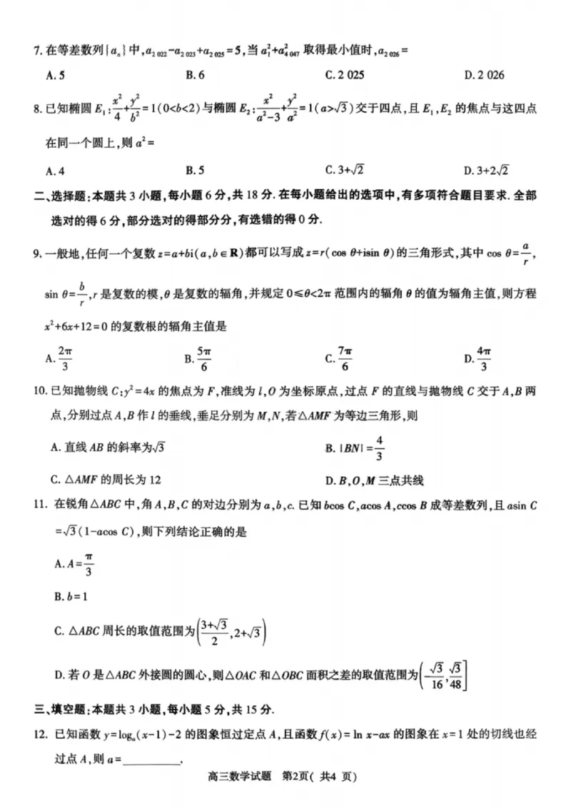《数学试卷-2026年高中毕业年级第一次质量检测试_副本_2026届河南省五市高中毕业年级第一次质量检测全科_02数学_河南省五市高中毕业年级第一次质量检测》第2页预览
