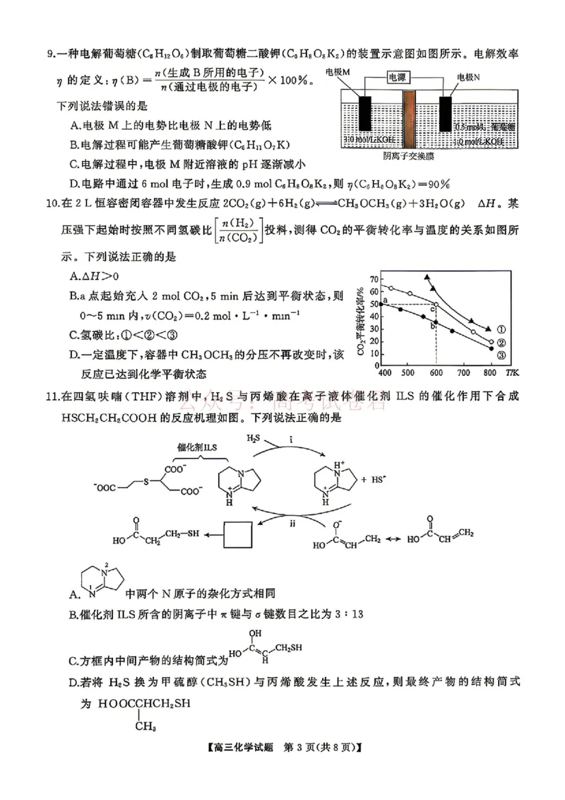 《化学试题卷湖南天壹名校联盟2026届高三年级3月质量检测(3.30-3.31)_2026届湖南省天壹名校联盟高三下学期3月质检_05化学_湖南省天壹名校联盟高三下学期3月质检》第3页预览