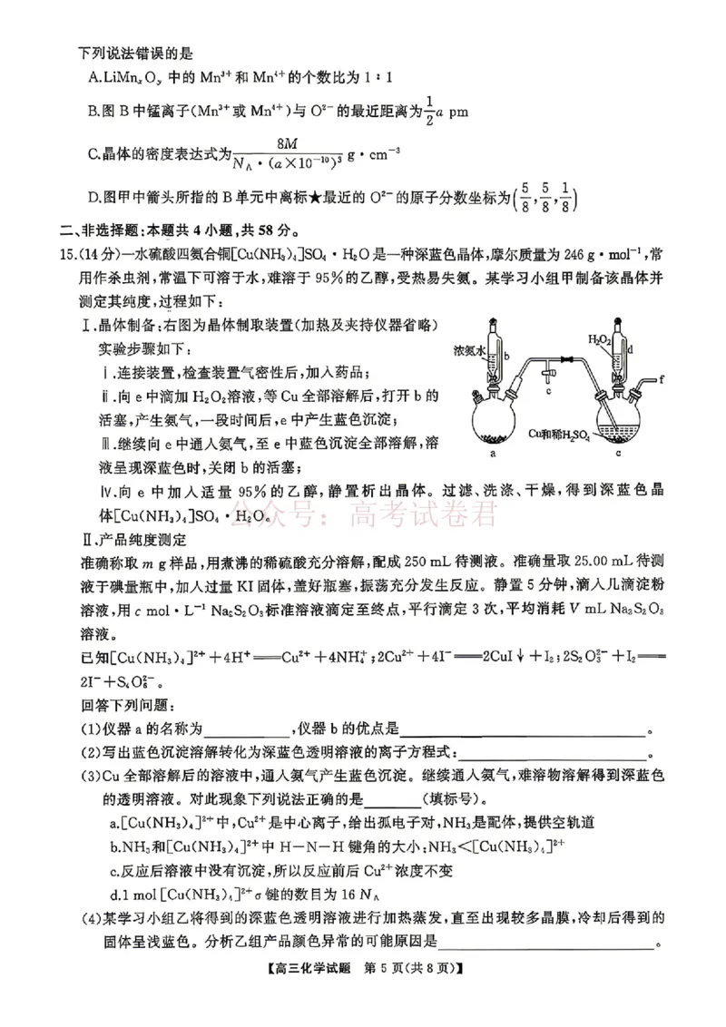 《化学试题卷湖南天壹名校联盟2026届高三年级3月质量检测(3.30-3.31)_2026届湖南省天壹名校联盟高三下学期3月质检_05化学_湖南省天壹名校联盟高三下学期3月质检》第5页预览