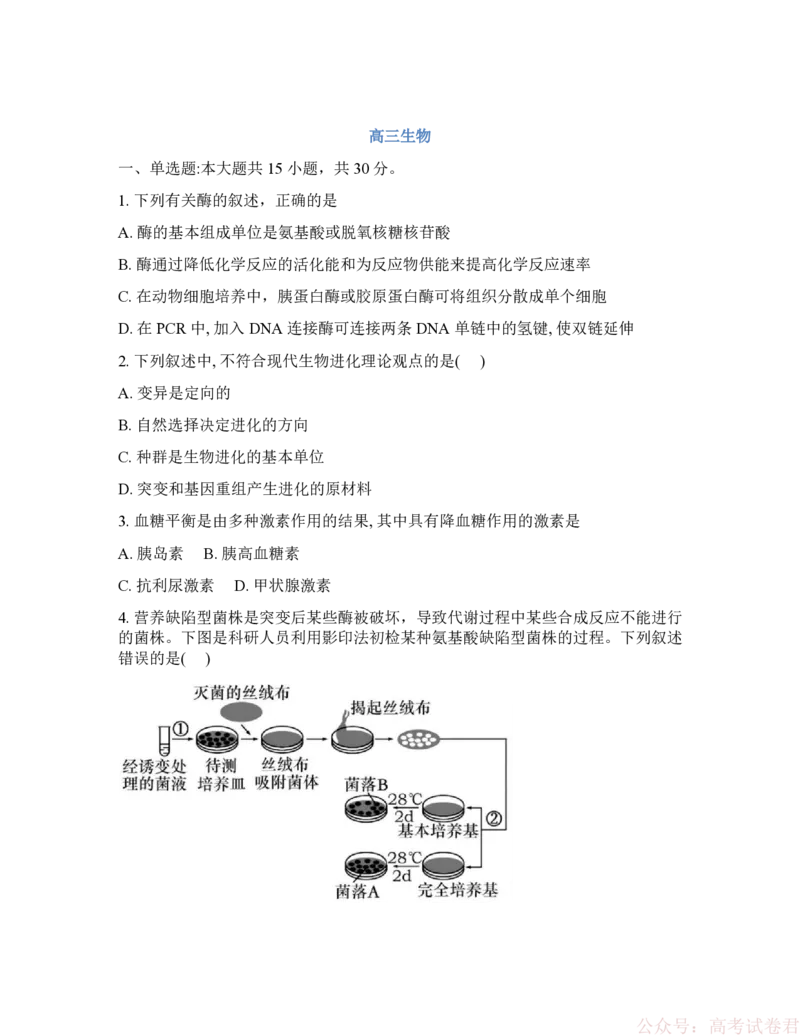 《吉林省通化市梅河口市第五中学2025-2026学年高三下学期开学考试生物试卷（含答案）_2026届吉林通化梅河口市五中年高三下学期开学考试(1)》第1页预览