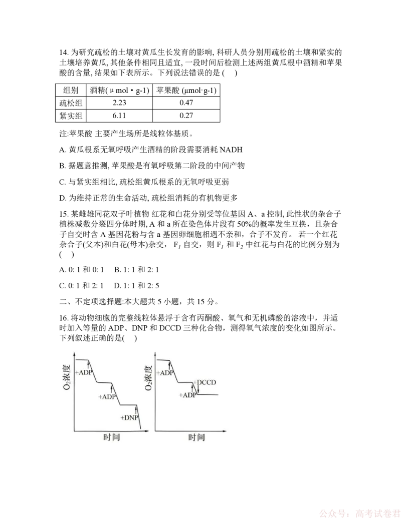《吉林省通化市梅河口市第五中学2025-2026学年高三下学期开学考试生物试卷（含答案）_2026届吉林通化梅河口市五中年高三下学期开学考试(1)》第5页预览