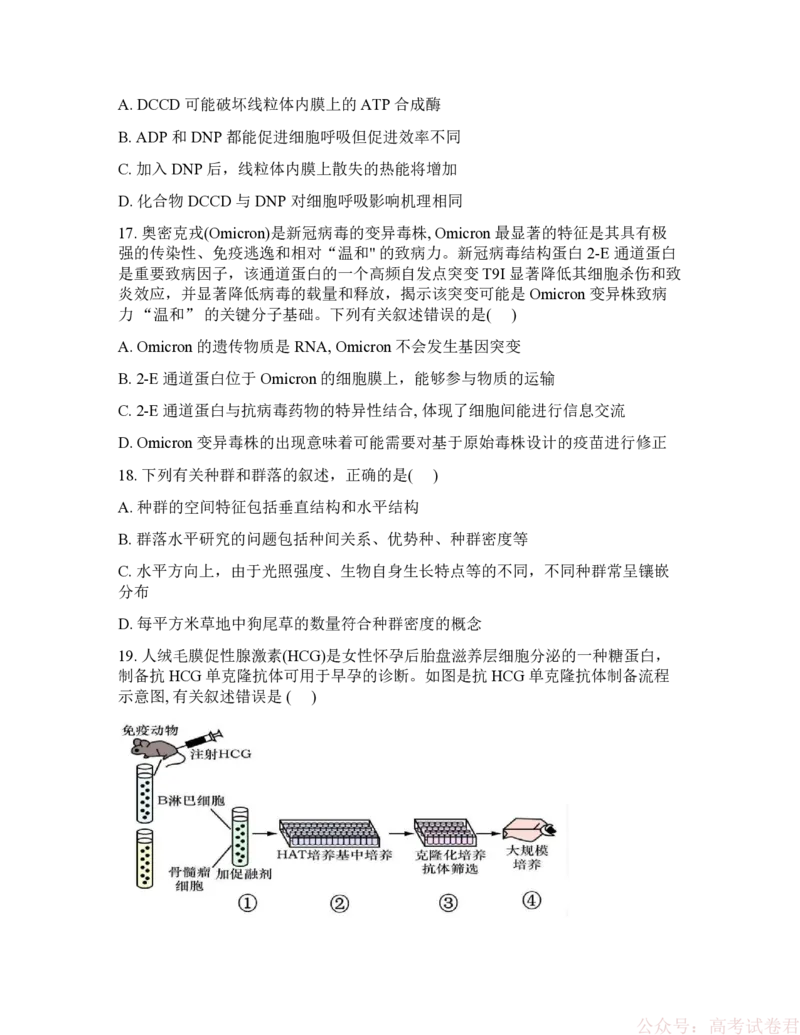 《吉林省通化市梅河口市第五中学2025-2026学年高三下学期开学考试生物试卷（含答案）_2026届吉林通化梅河口市五中年高三下学期开学考试(1)》第6页预览