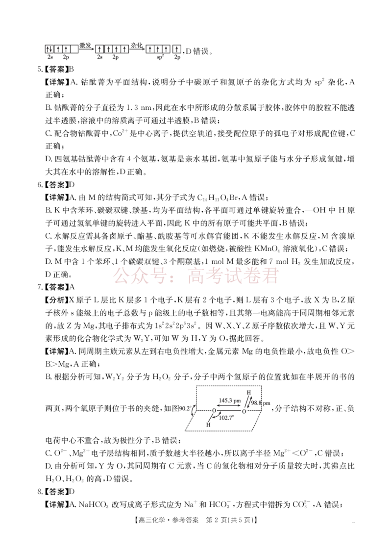 《南宁市2026届普通高中毕业班第二次适应性测试化学答案_2026届广西省南宁市高三第二次适应性测试全科_05化学_广西省南宁市高三第二次适应性测试》第2页预览