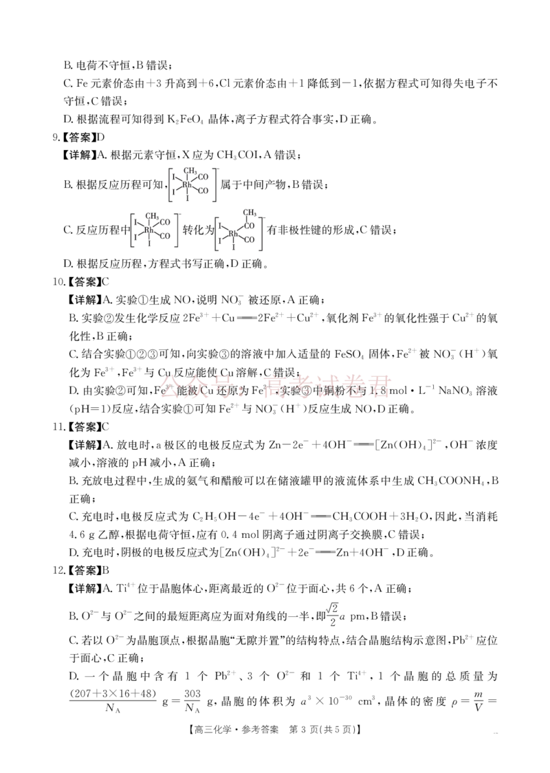 《南宁市2026届普通高中毕业班第二次适应性测试化学答案_2026届广西省南宁市高三第二次适应性测试全科_05化学_广西省南宁市高三第二次适应性测试》第3页预览