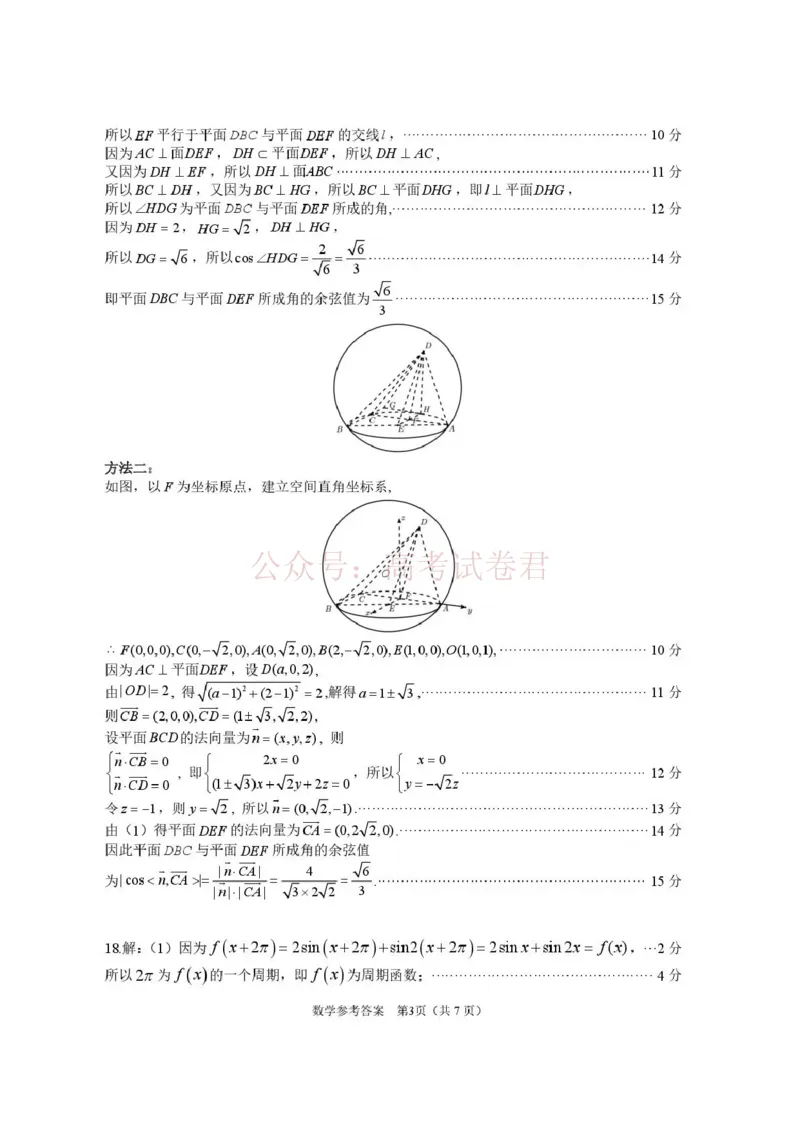 《东莞市2026年高三年级模拟考试数学答案_副本_2026届广东省东莞市高三3月模拟考试（东莞一模）_02数学_广东省东莞市高三3月模拟考试（东莞一模）》第3页预览