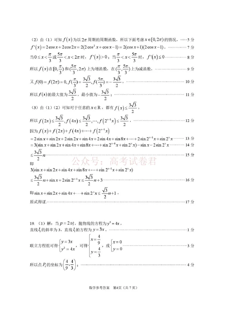 《东莞市2026年高三年级模拟考试数学答案_副本_2026届广东省东莞市高三3月模拟考试（东莞一模）_02数学_广东省东莞市高三3月模拟考试（东莞一模）》第4页预览