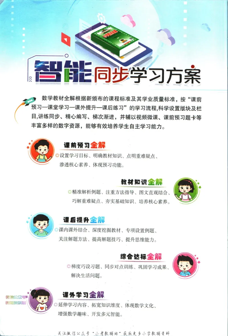 《小学教材全解四年级下册数学人教版_薛金星小学教材全解(1)_4.四年级》第4页预览