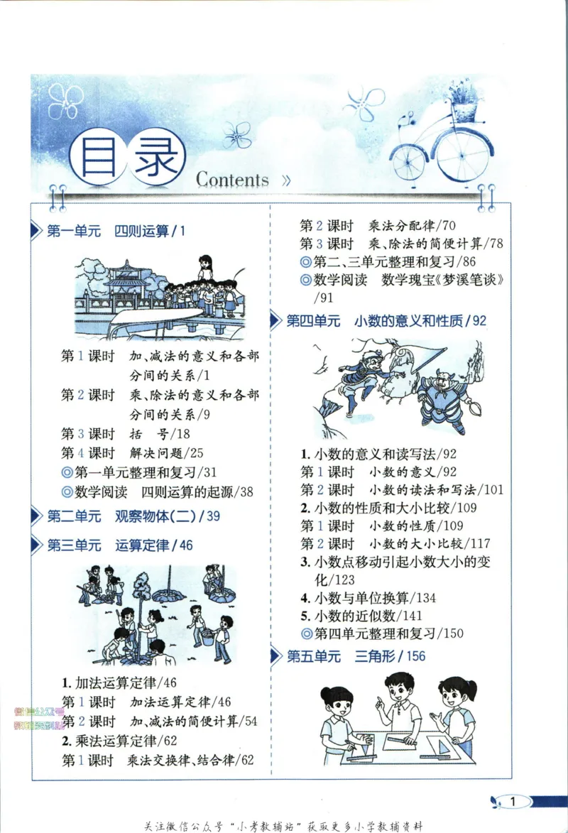 《小学教材全解四年级下册数学人教版_薛金星小学教材全解(1)_4.四年级》第7页预览