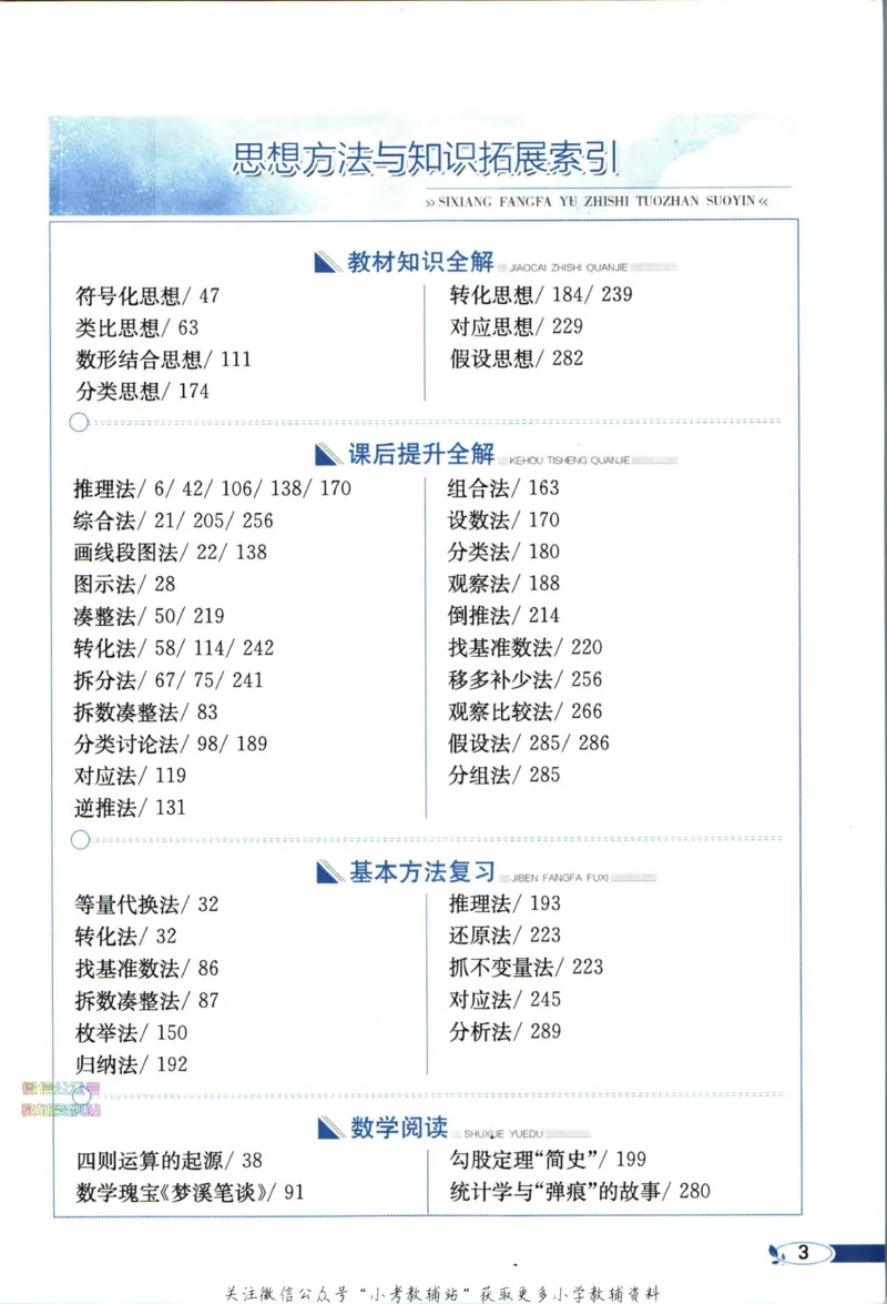 《小学教材全解四年级下册数学人教版_薛金星小学教材全解(1)_4.四年级》第9页预览
