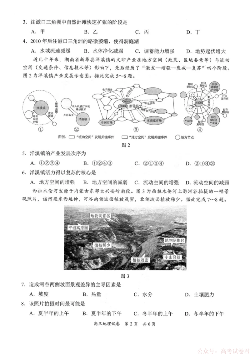 《广东省梅州市2026届高三下学期一模地理试题（含答案）_2026届广东梅州市高三下学期一模》第2页预览
