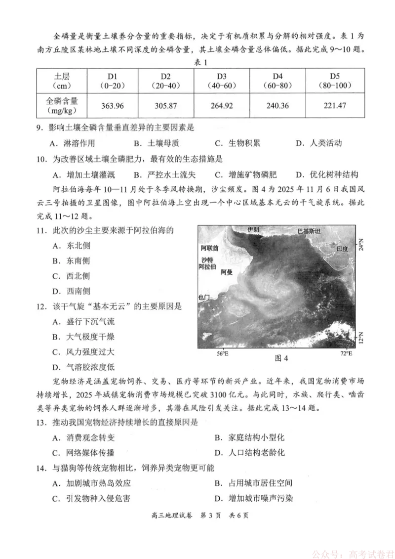 《广东省梅州市2026届高三下学期一模地理试题（含答案）_2026届广东梅州市高三下学期一模》第3页预览