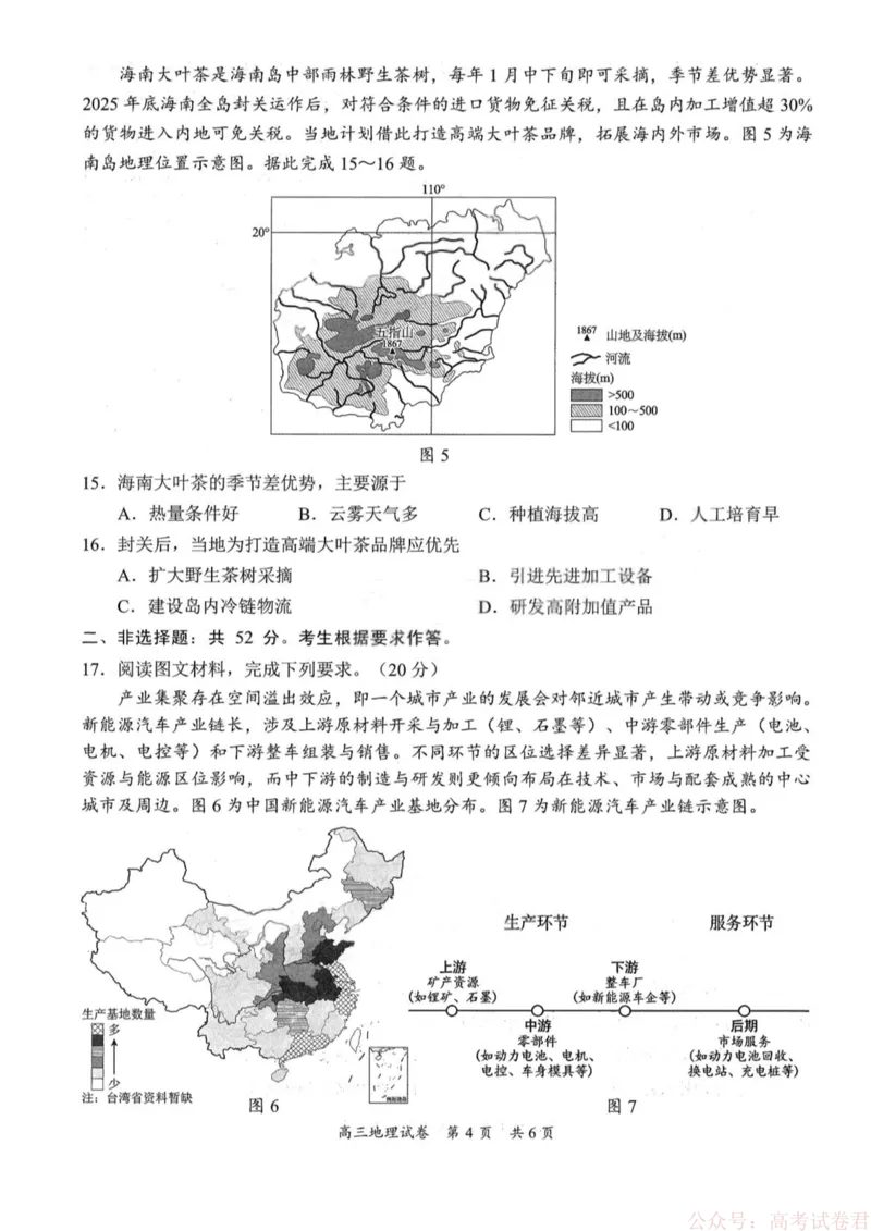 《广东省梅州市2026届高三下学期一模地理试题（含答案）_2026届广东梅州市高三下学期一模》第4页预览