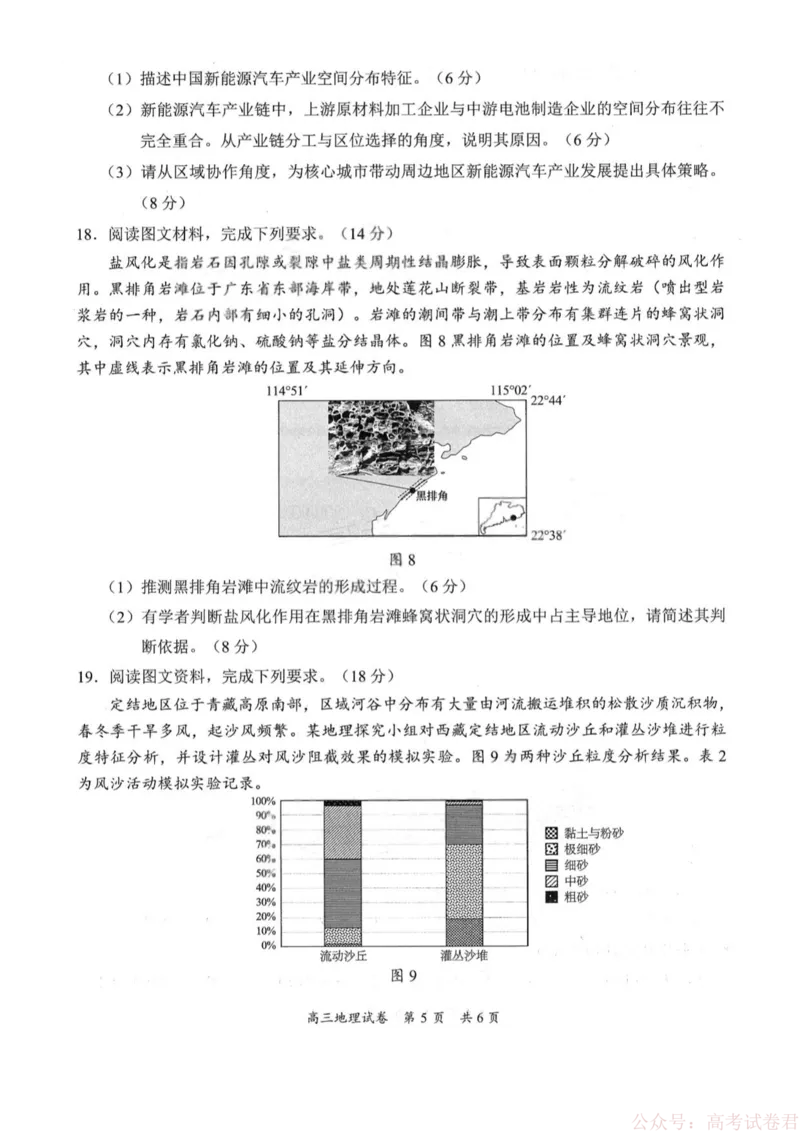 《广东省梅州市2026届高三下学期一模地理试题（含答案）_2026届广东梅州市高三下学期一模》第5页预览