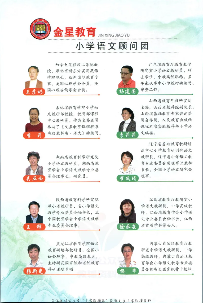 《小学教材全解六年级上册语文人教版_薛金星小学教材全解(1)_6.六年级》第4页预览