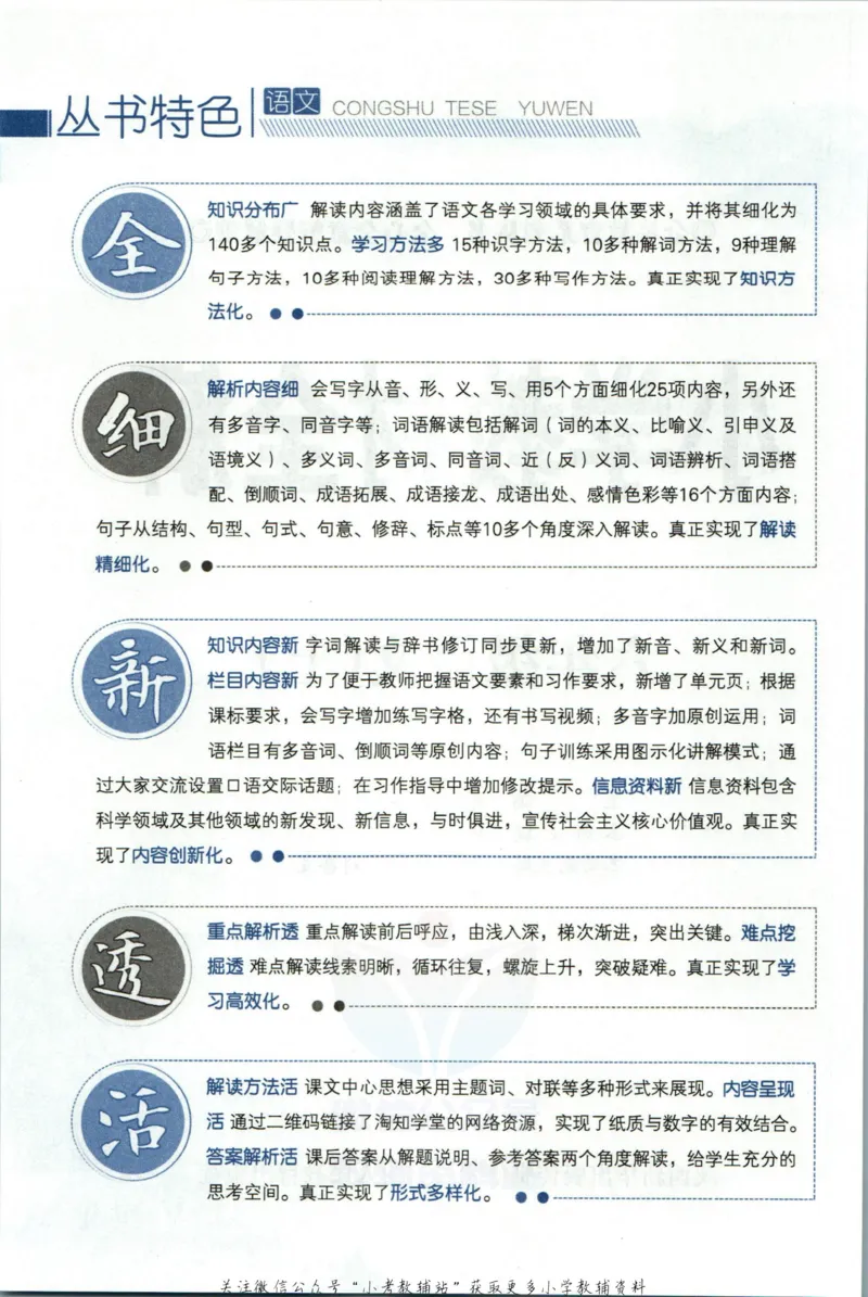 《小学教材全解六年级上册语文人教版_薛金星小学教材全解(1)_6.六年级》第6页预览