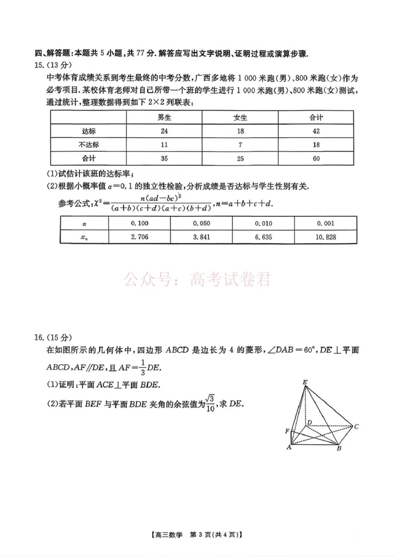 《南宁市2026届普通高中毕业班第二次适应性测试数学_2026届广西省南宁市高三第二次适应性测试全科_02数学_广西省南宁市高三第二次适应性测试》第3页预览