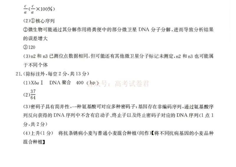 《南宁市2026届普通高中毕业班第二次适应性测试生物答案_2026届广西省南宁市高三第二次适应性测试全科_06生物_广西省南宁市高三第二次适应性测试》第2页预览