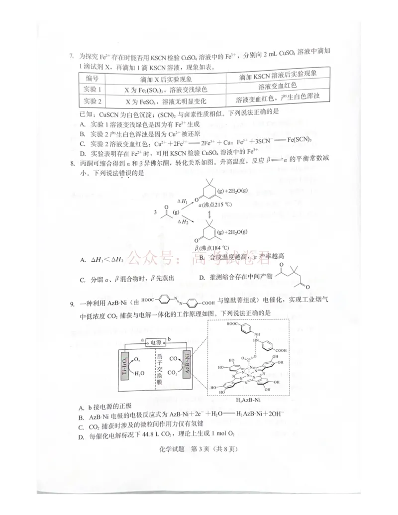 《厦门市2026届高中毕业班模拟测试化学_副本_2026届福建厦门市高三第二次质量检测全科_05化学_福建厦门市高三第二次质量检测》第3页预览