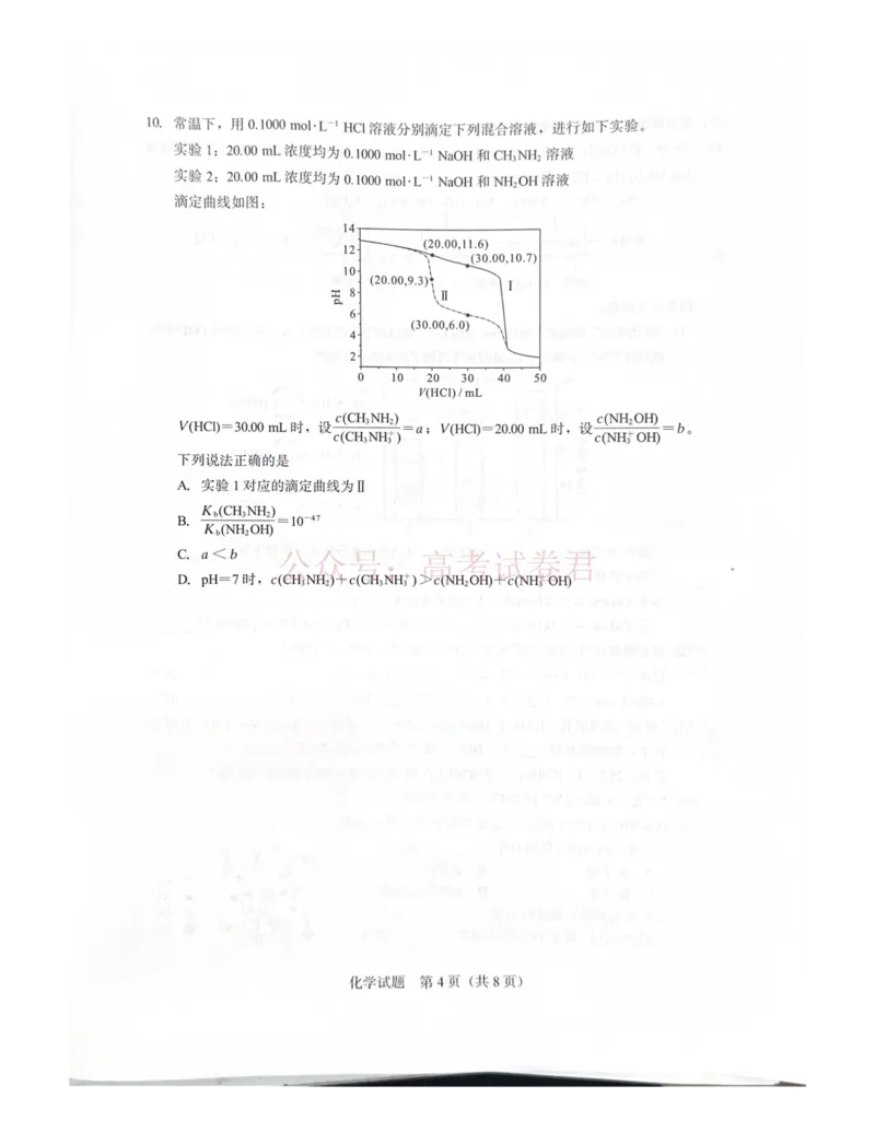 《厦门市2026届高中毕业班模拟测试化学_副本_2026届福建厦门市高三第二次质量检测全科_05化学_福建厦门市高三第二次质量检测》第4页预览