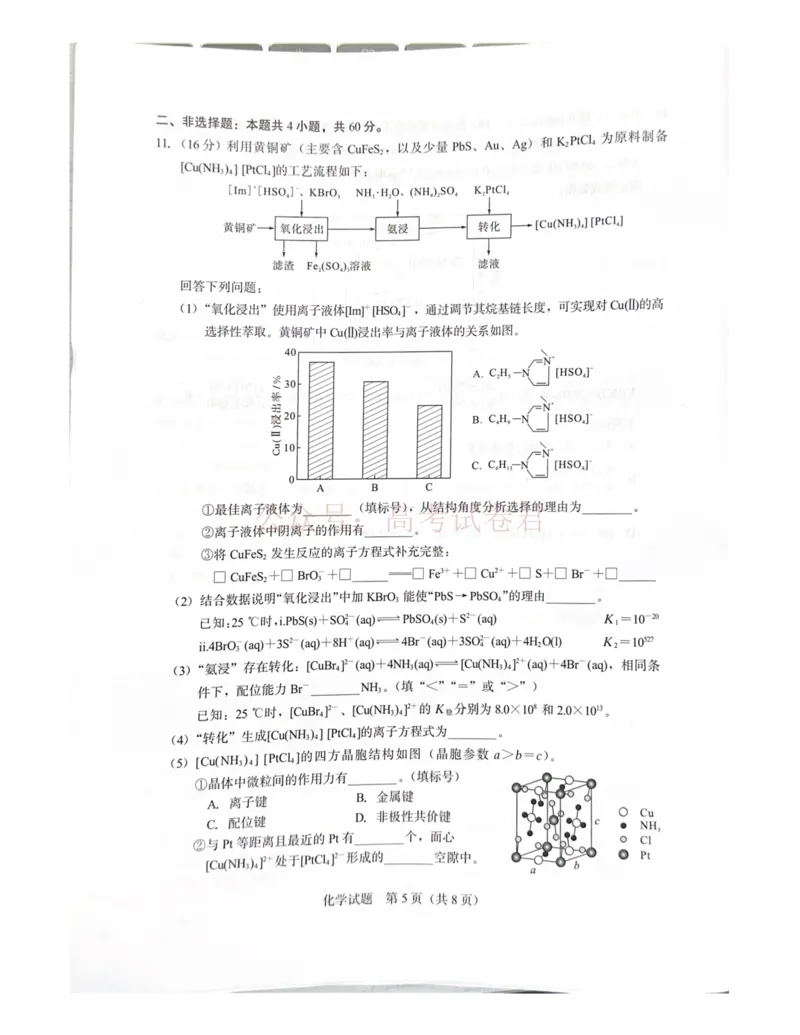 《厦门市2026届高中毕业班模拟测试化学_副本_2026届福建厦门市高三第二次质量检测全科_05化学_福建厦门市高三第二次质量检测》第5页预览