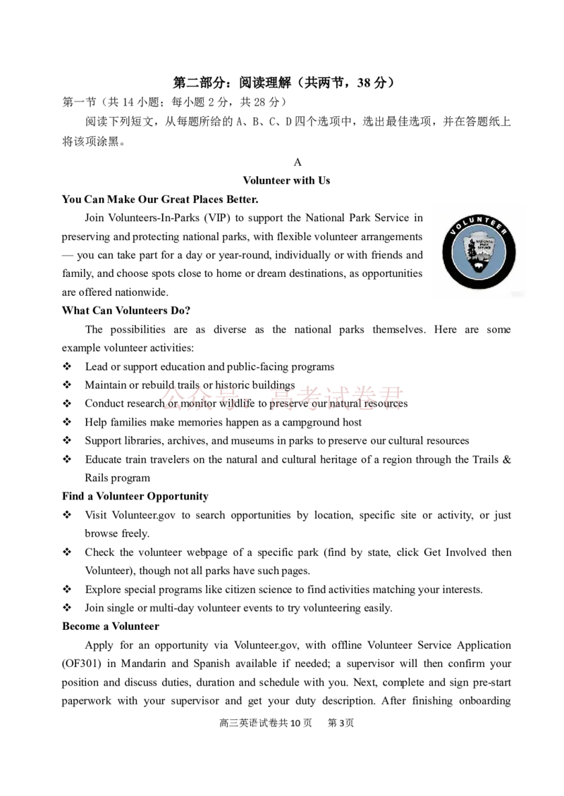 《北京市延庆区2026届高三一模英语试卷（含答案）_副本_2026届北京市延庆区高三第二学期一模考试_03英语_北京市延庆区高三第二学期一模考试》第3页预览