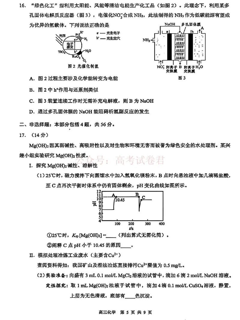 《东莞市2026年高三年级模拟考试化学_副本_2026届广东省东莞市高三3月模拟考试（东莞一模）_05化学_广东省东莞市高三3月模拟考试（东莞一模）》第5页预览