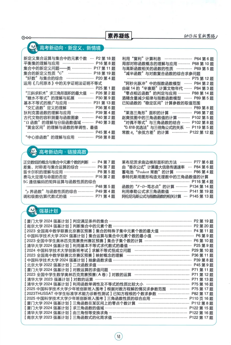 《高中必刷题数学必修第一册158_2026版高中必刷题_数学_2026版高中必刷题数学《人教A版》_2026版高中必刷题人教A版数学必修1》第10页预览