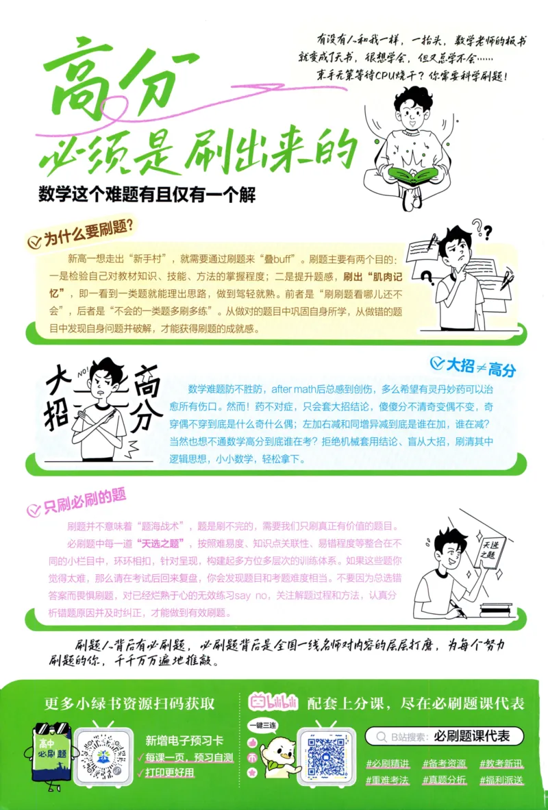 《高中必刷题数学必修第一册158_2026版高中必刷题_数学_2026版高中必刷题数学《人教A版》_2026版高中必刷题人教A版数学必修1》第4页预览