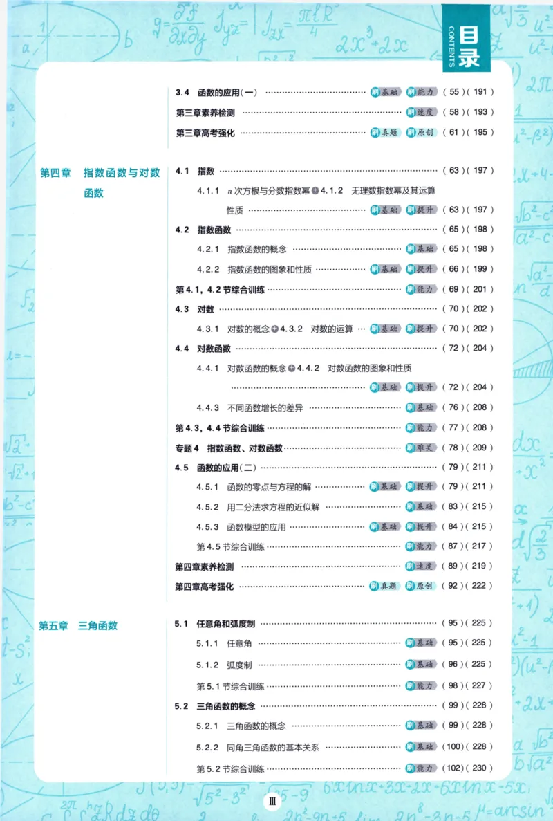 《高中必刷题数学必修第一册158_2026版高中必刷题_数学_2026版高中必刷题数学《人教A版》_2026版高中必刷题人教A版数学必修1》第7页预览