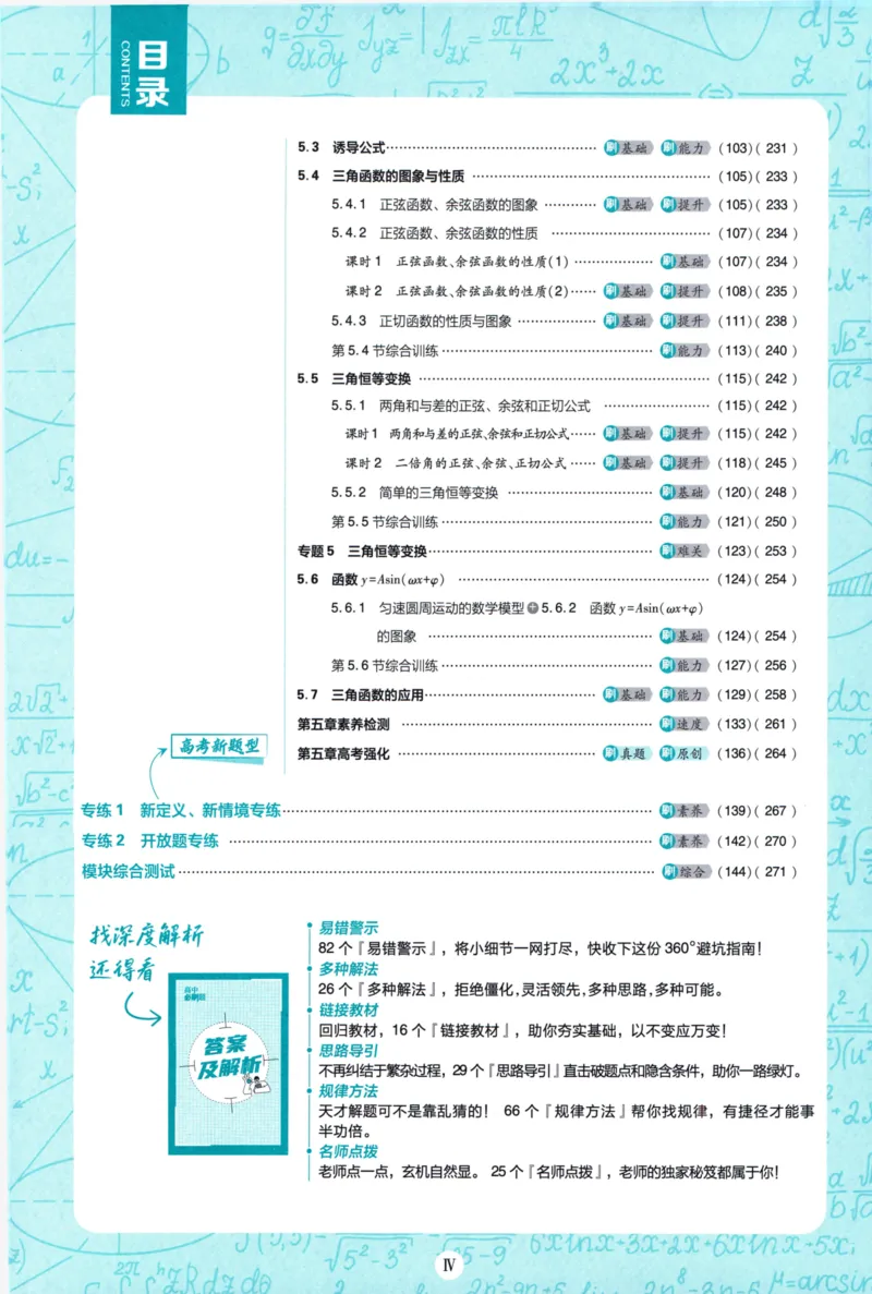 《高中必刷题数学必修第一册158_2026版高中必刷题_数学_2026版高中必刷题数学《人教A版》_2026版高中必刷题人教A版数学必修1》第8页预览