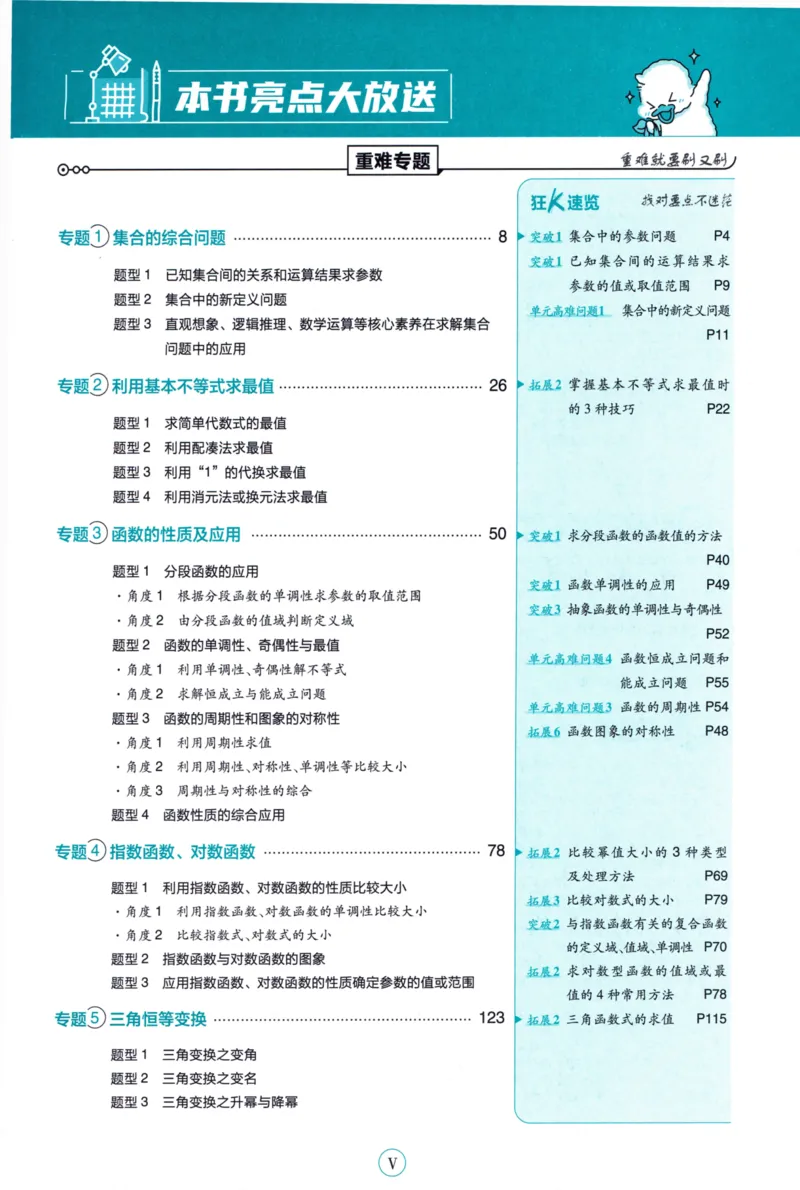 《高中必刷题数学必修第一册158_2026版高中必刷题_数学_2026版高中必刷题数学《人教A版》_2026版高中必刷题人教A版数学必修1》第9页预览